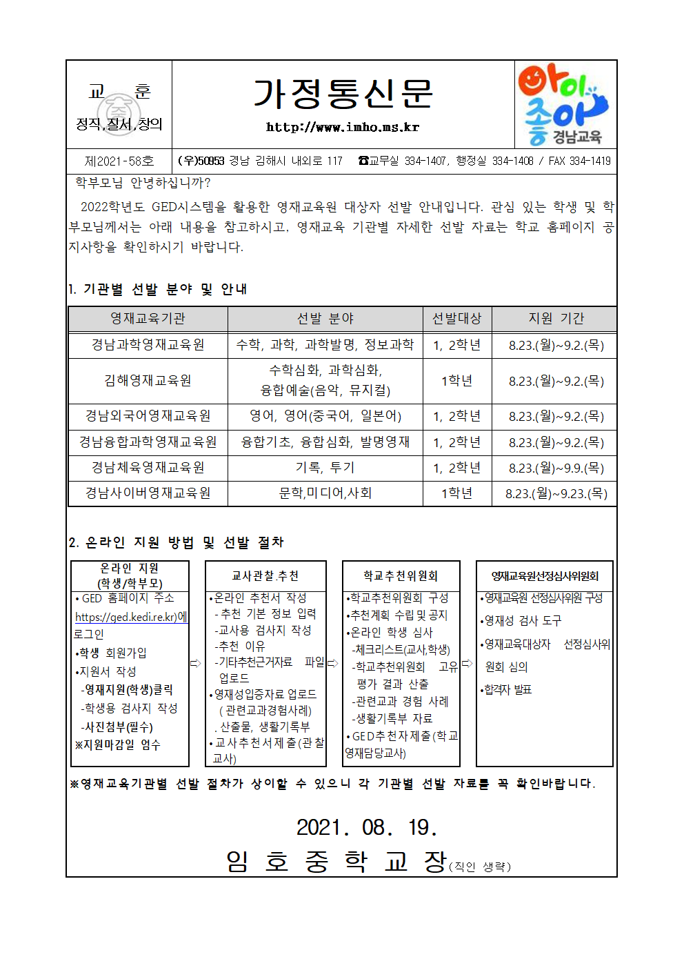 GED시스템을 활용한 영재교육원 대상자 선발 안내001.png