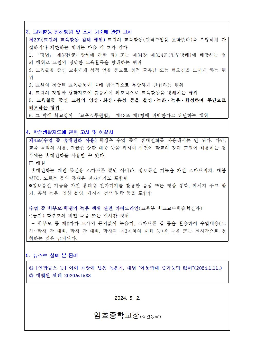 교육활동 중 불법 녹음(촬영) 관련 금지 안내 가정통신문002.jpg
